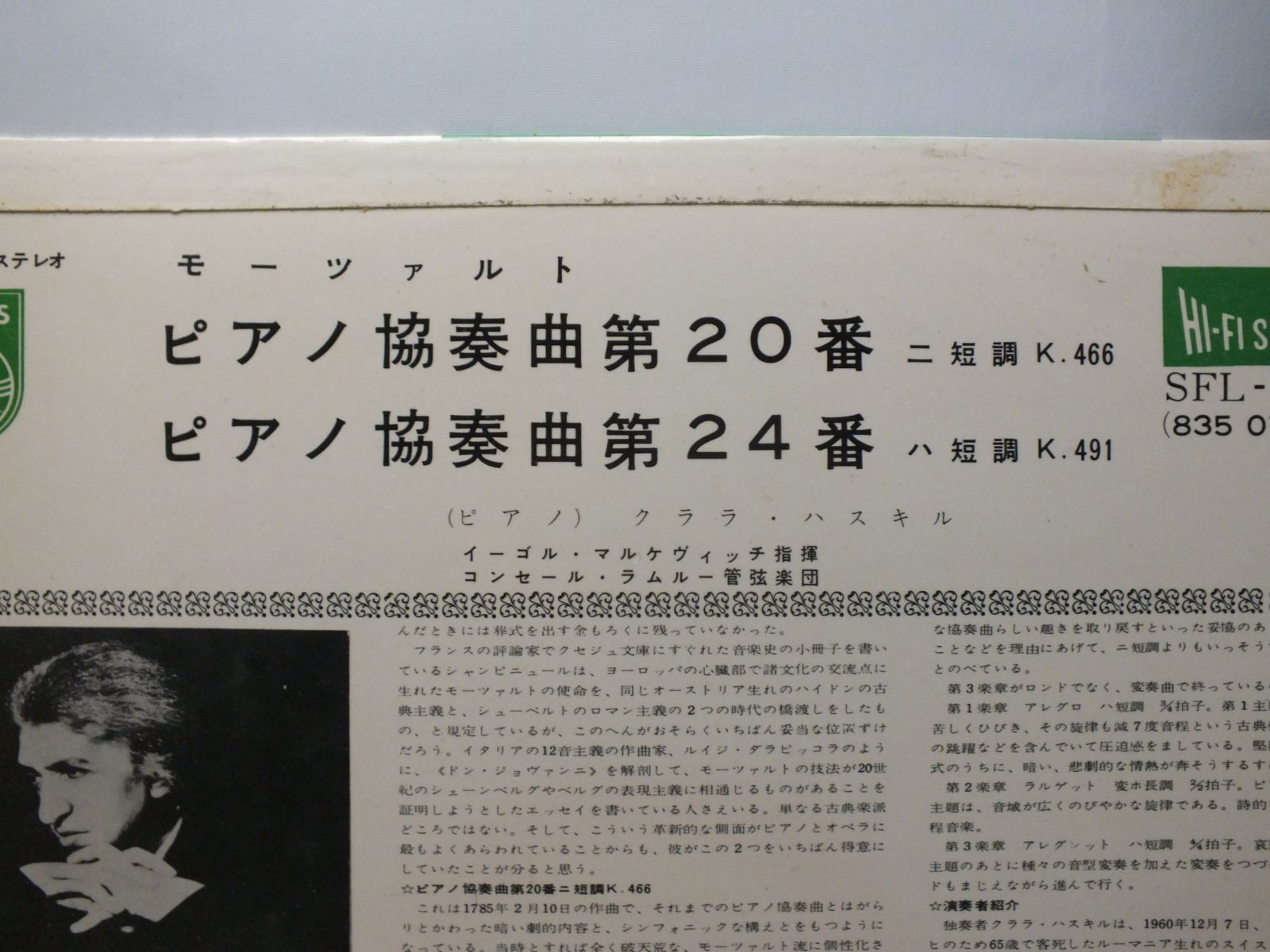 その他 LP Clara Haskil クララ・ハスキル/Clara Haskil / ハスキル・エディション 第2巻
