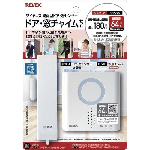ワイヤレスチャイムセット XPシリーズ XP730A ドア・窓センサーチャイムセット 