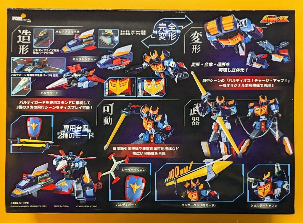 ArtStorm POSE+メタルシリーズ 宇宙戦士バルディオス - メルカリ