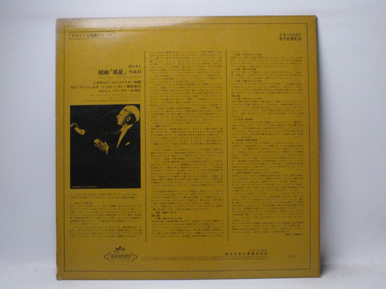 LP CA-5040 レオポルド・ストコフスキー LEOPOLD STOKOWSKI ホルスト