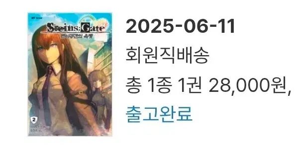 シュタインズゲート 小説 正規版 全巻 - メルカリ