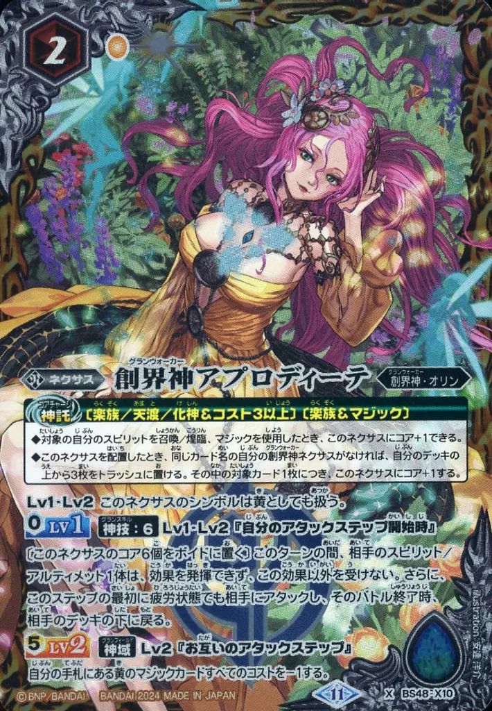 中古】バトルスピリッツ BS48-X10[X]：創界神アプロディーテ - メルカリ