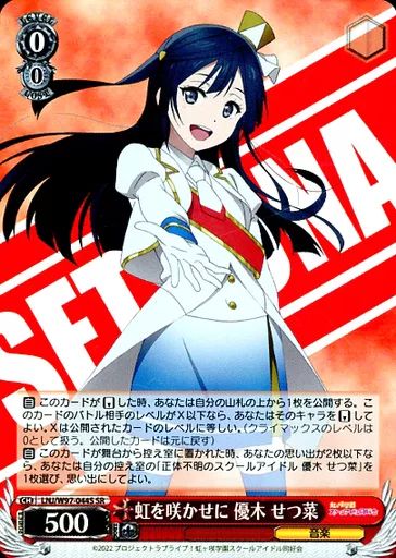 中古】ヴァイスシュヴァルツ LNJ/W97-044S[SR]：(ホロ)虹を咲かせに 優