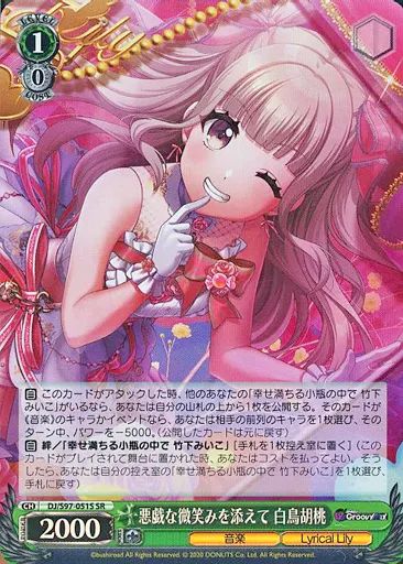 中古】ヴァイスシュヴァルツ DJ/S97-051S[SR]：(ホロ)悪戯な微笑みを