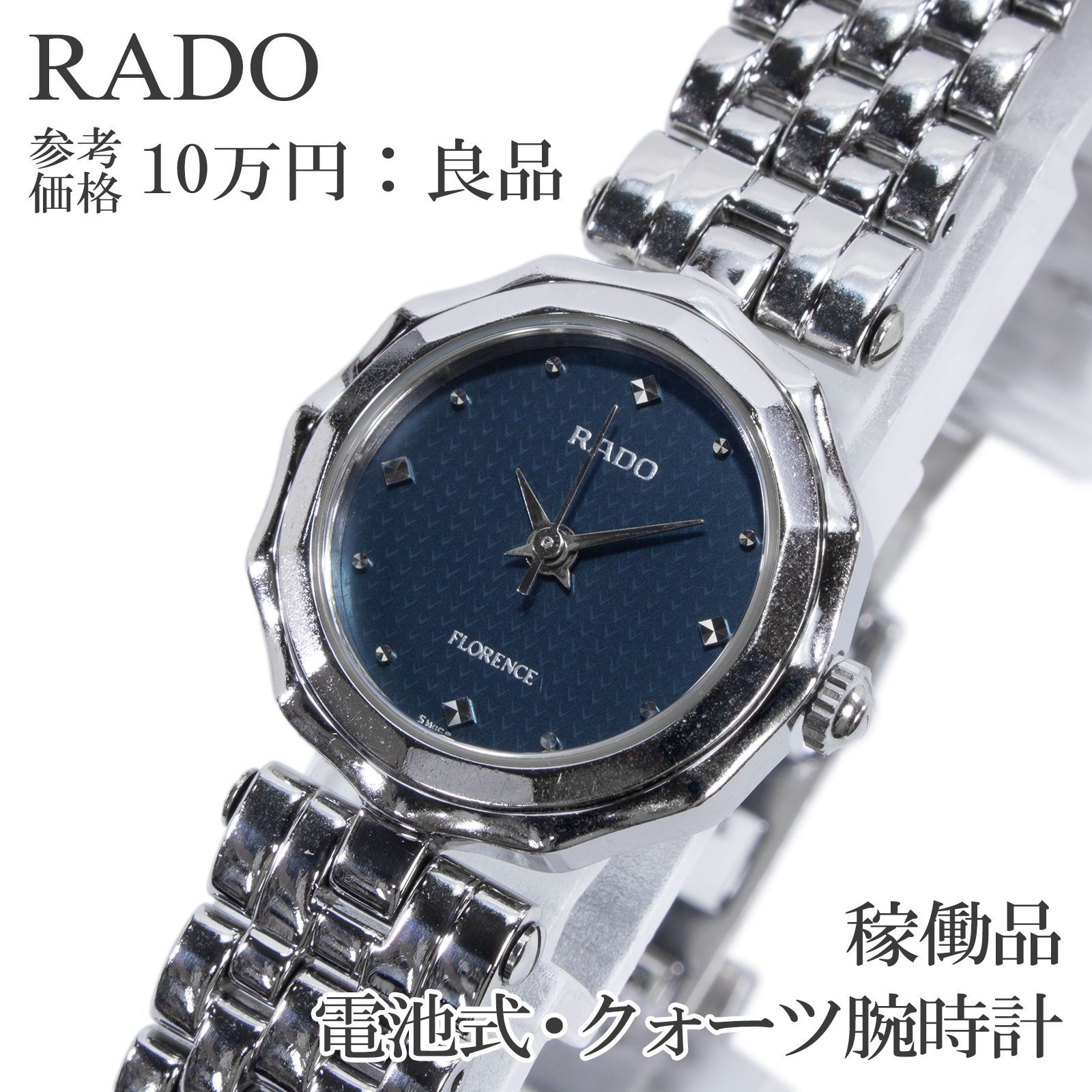 稼働品 送料無料 ラドー 腕時計 電池式 クォーツ 3針 レディース