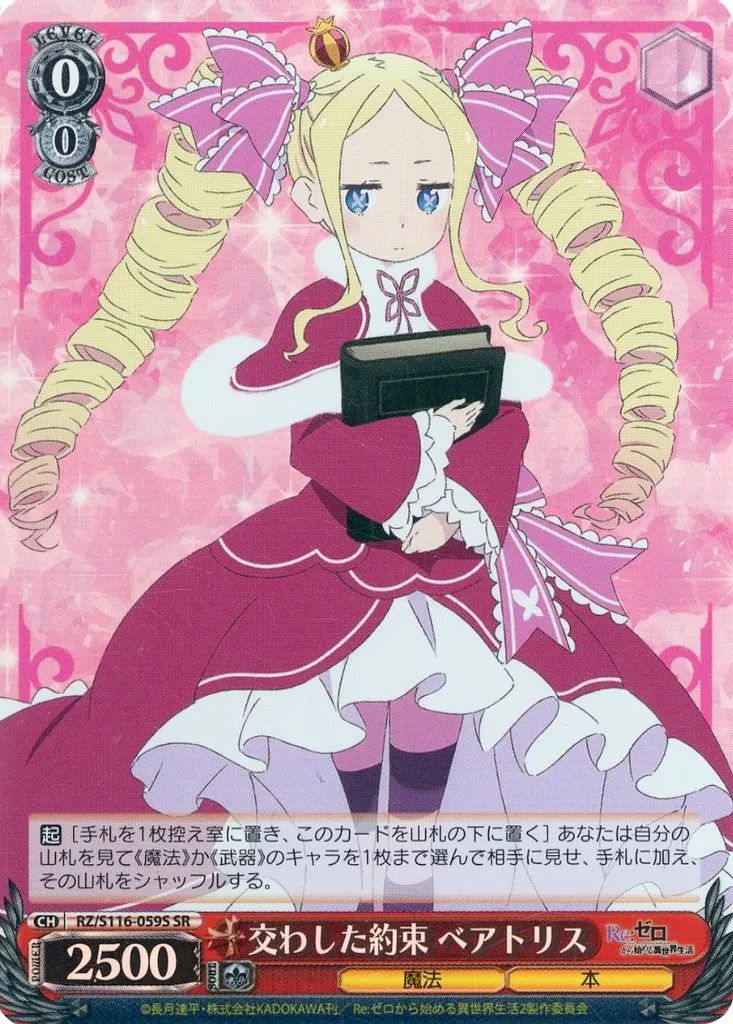 中古】ヴァイスシュヴァルツ RZ/S116-059S[SR]：(ホロ)交わした約束