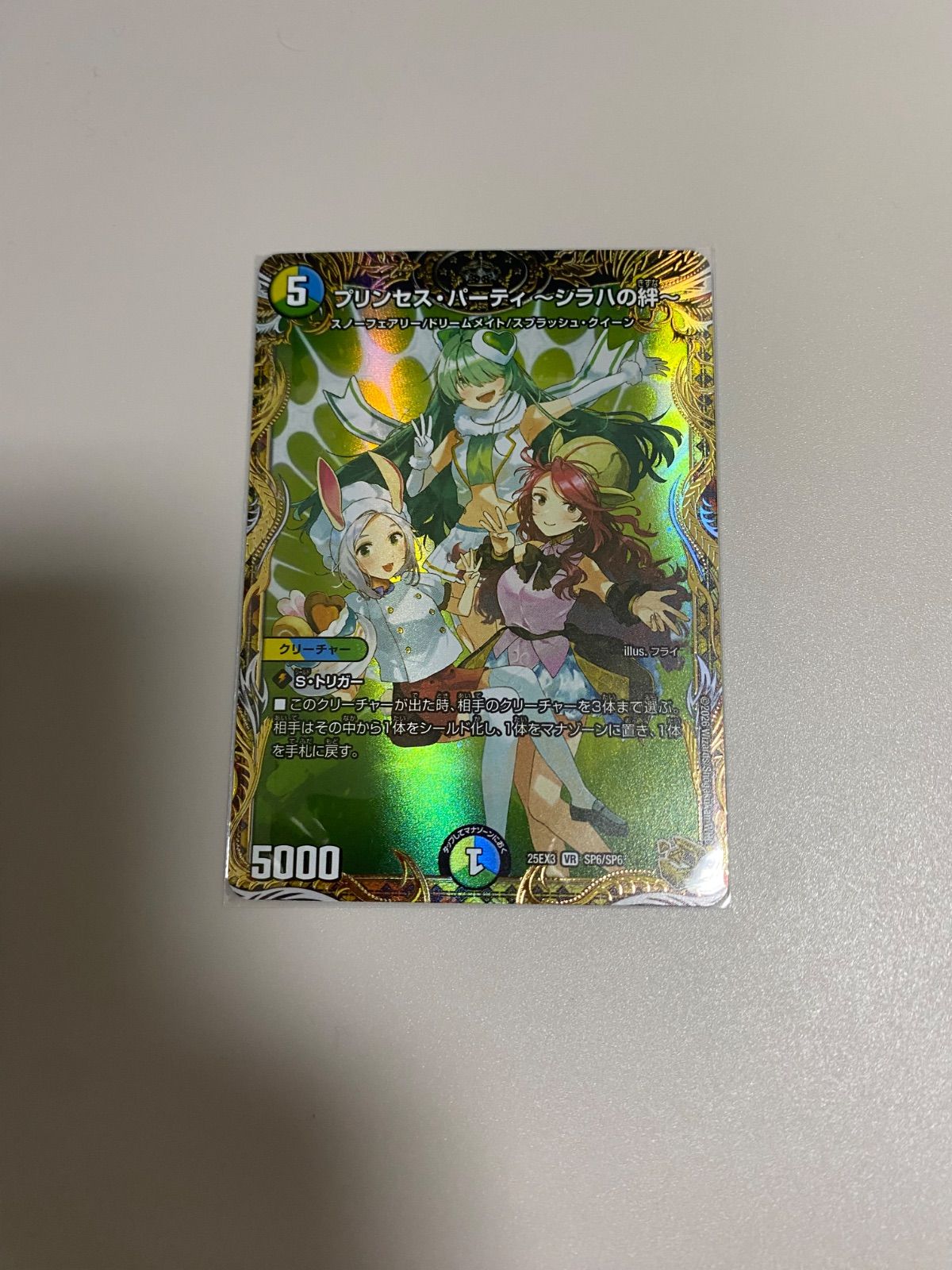 プリンセス・パーティ 〜シラハの絆〜 金トレジャー版 1枚 - メルカリ