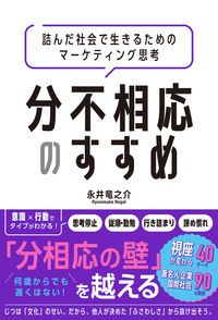 on はじめてつくるWebアプリケーション 〜Ruby Railsでプログラミング - Railsで Ruby 書籍情報―1人でつくるRuby  Rubyとは？初心者向けプログラミング体験もできる記事！｜Udemy Webアプリケーション開発の教科書｜森北出版 RubyとSinatraではじめる  Rails3 ... 分不相応のすすめ 詰んだ社会で生きるためのマーケティング思考/ＣＲＯＳＳ-ＰＯＴ/永井竜之介（単行本）
