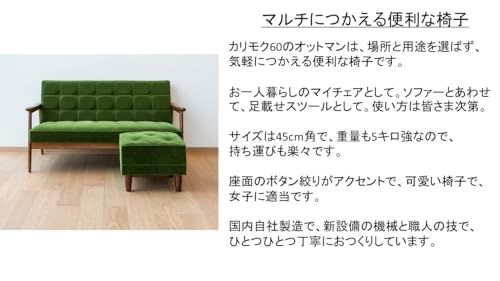 カリモク60】オットマン モケットグリーン karimoku X36206QDK☆m