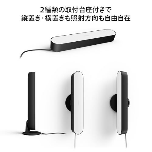 フィリップスヒュー(Philips Hue) Play ライトバー1本 拡張用