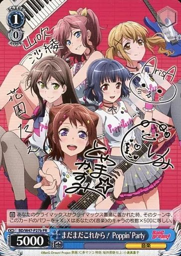 ヴァイスシュヴァルツ バンドリ Poppin’Party サイン 中古】ヴァイスシュヴァルツ BD/W47-P27b[PR]：まだまだこれから