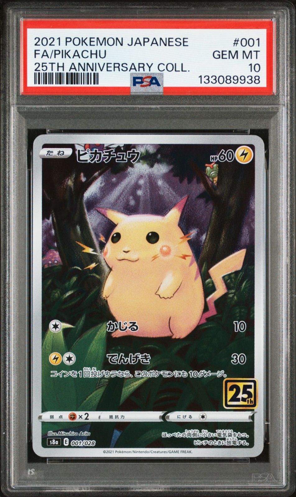 【PSA10】6連番　ピカチュウ 25th ANNIVERSARY PSA10】 2連番 ピカチュウ 25th ANNIVERSARY COLLECTION - メルカリ