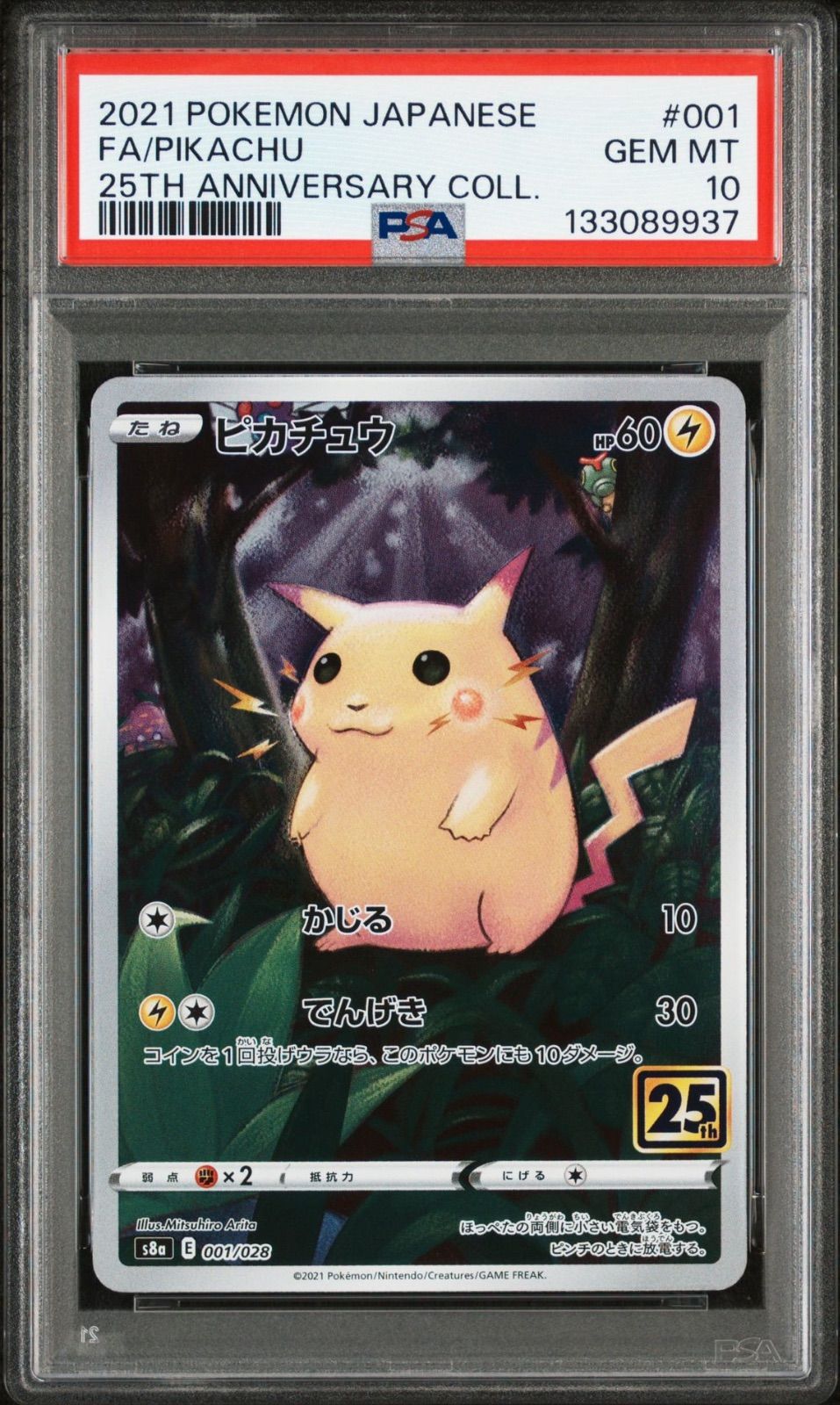 ピカチュウ S8a 25th ANNIVERSARY PSA10 2連番 PSA10 2連番ピカチュウ S8a 25th ANNIVERSARY COLL