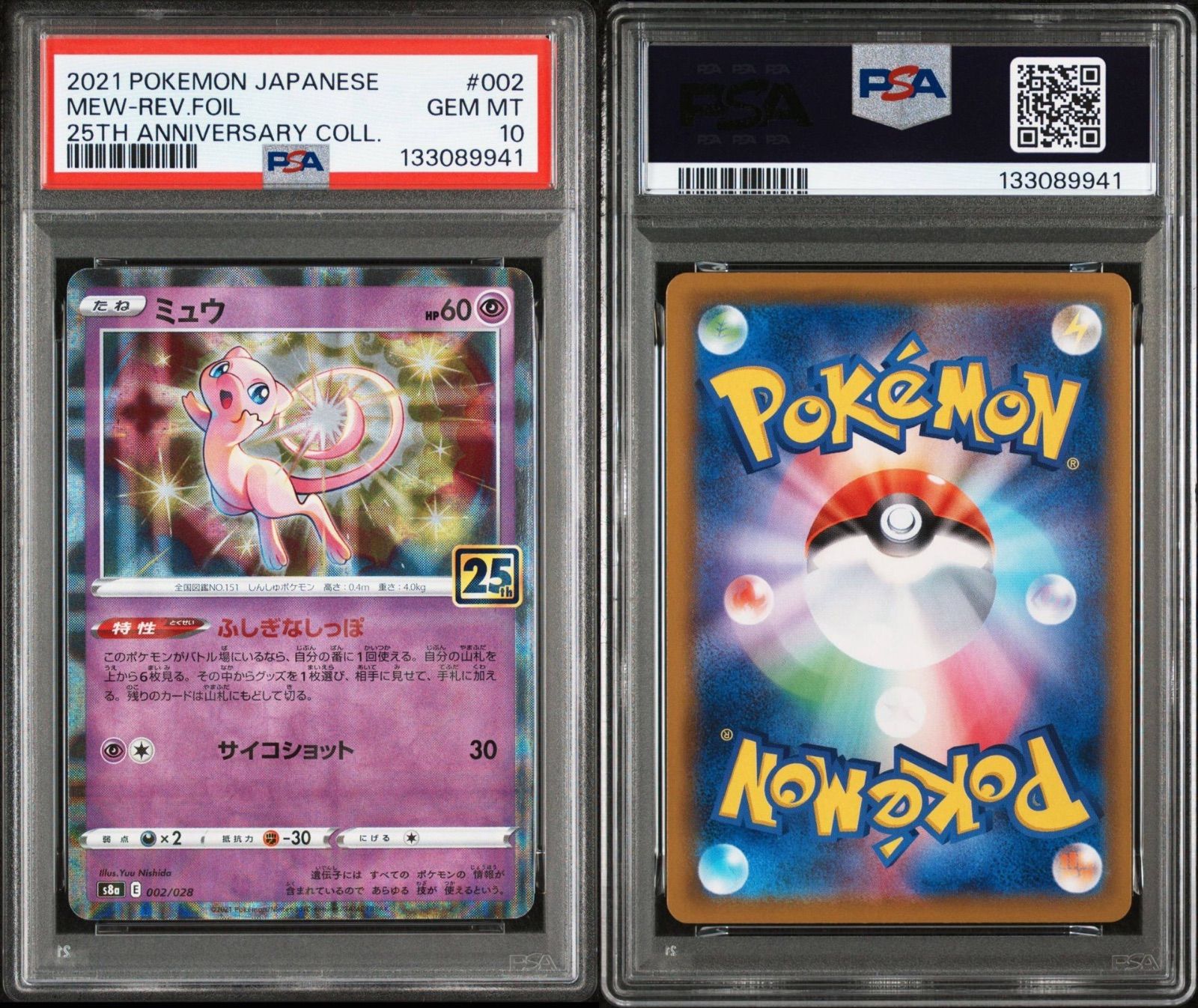 ミュウ　25th ミラー　PSA10 PSA10】 ミュウ ミラー 25th ANNIVERSARY COLLECTION - メルカリ