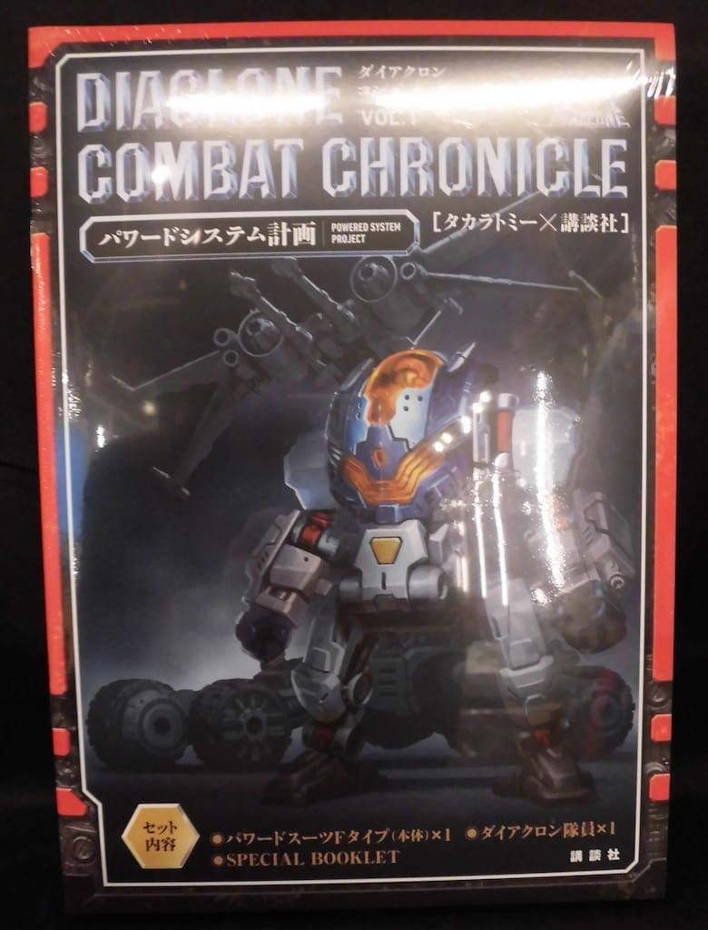 ダイアクロン コンバット クロニクル ３点セット【Vol2、3未開封】 ダイアクロン コンバット クロニクル 3点セット【Vol2、3未開封】