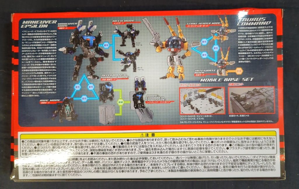 タカラトミー パワードシステム マニューバイプシロン&タウラス 移動