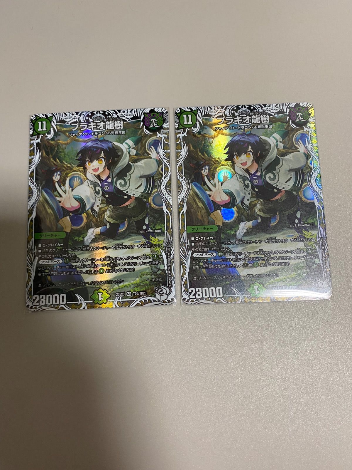 ブラキオ龍樹　2枚　初期版　メルカリ便　即購入可 ブラキオ龍樹 2枚 - メルカリ