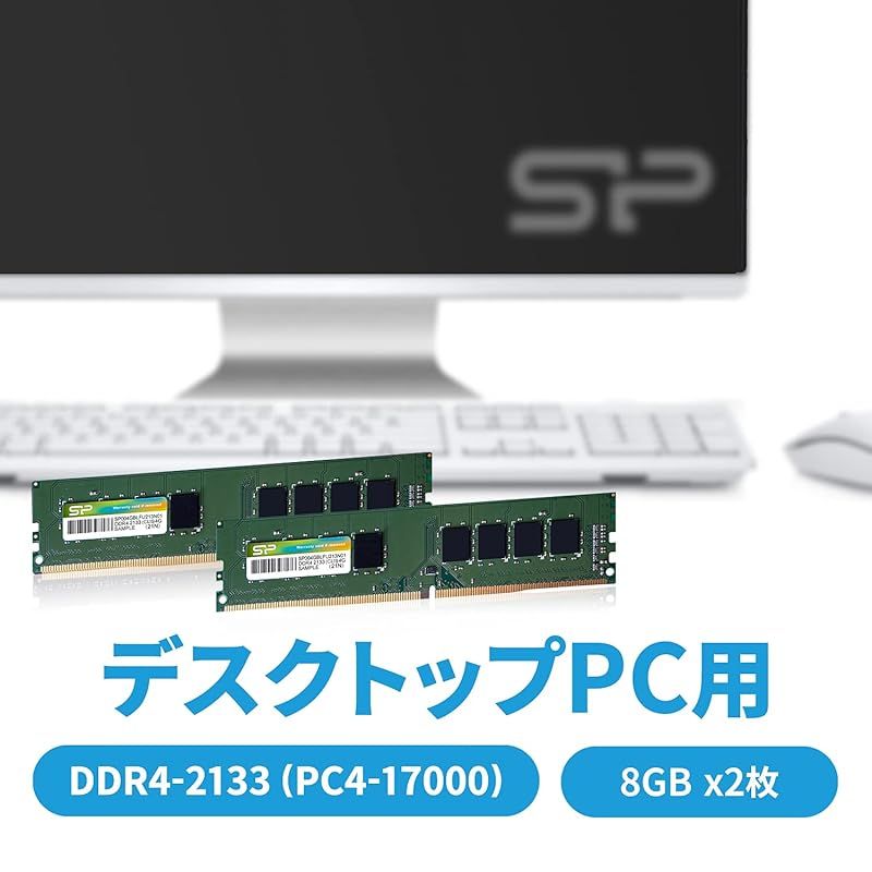 シリコンパワー デスクトップPC用 メモリ DDR4 2133 PC4-17000 8GB x 2