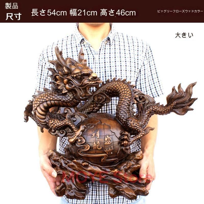 ドラゴン 龍 青龍 彫刻 像 木彫り 健康運 仕事運 家庭運 金運 開運