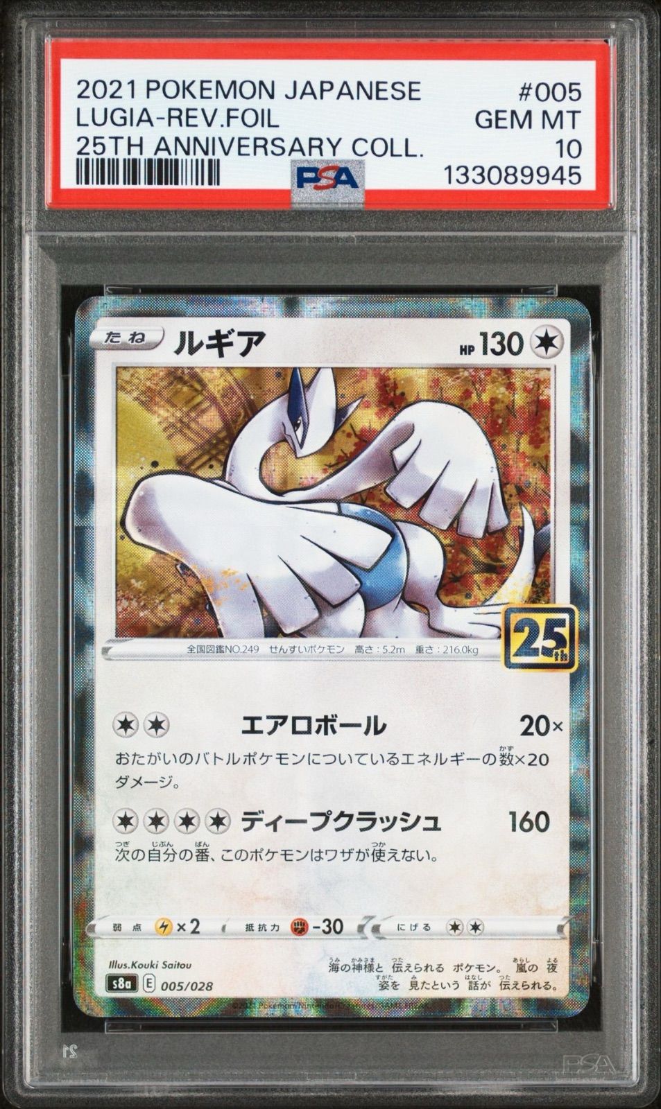 PSA10】 2連番 ホウオウ ルギア ミラー 25th ANNIVERSARY COLLECTION