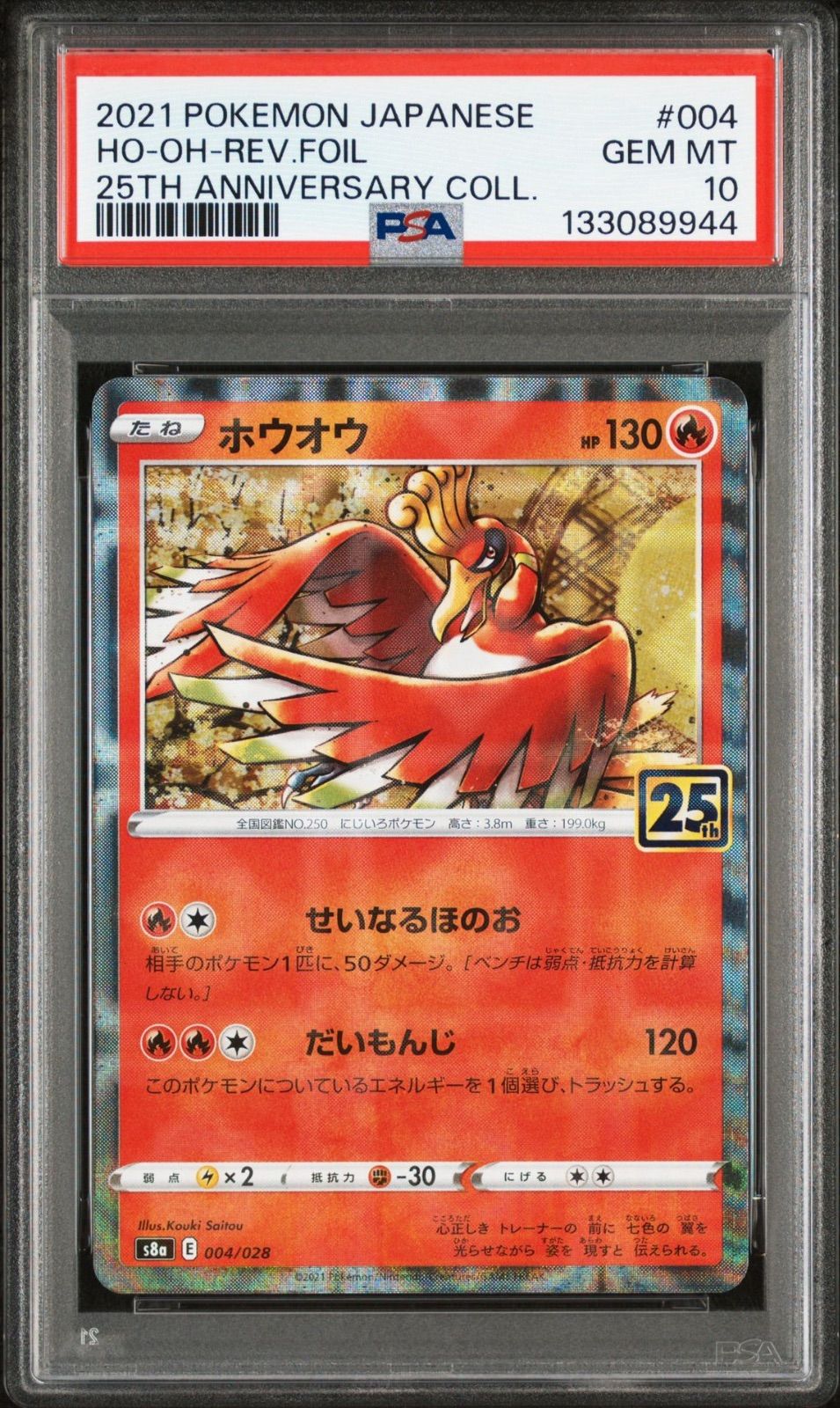 PSA10】 2連番 ホウオウ ルギア ミラー 25th ANNIVERSARY COLLECTION