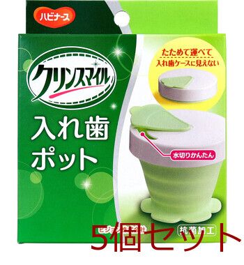 ハビナース クリンスマイル 入れ歯ポット 1個入 4902508102919 ×5セット