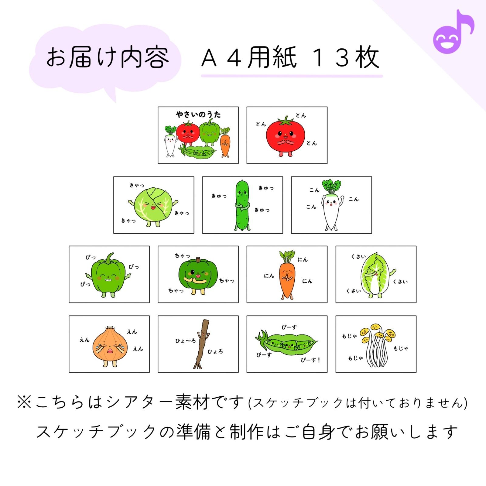 スケッチブックシアター素材「やさいのうた」野菜の歌食育クッキング
