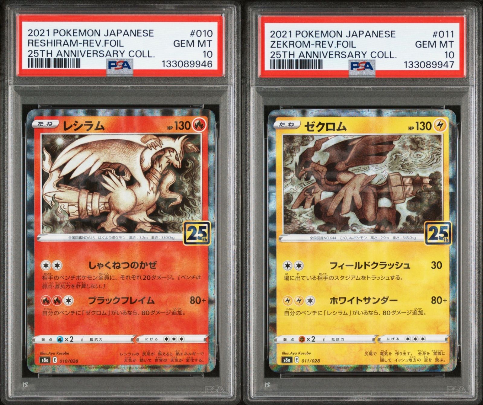 PSA 10 2連番 レシラム ゼクロム ミラー 25 th ANNIVERSARY COLLECTION