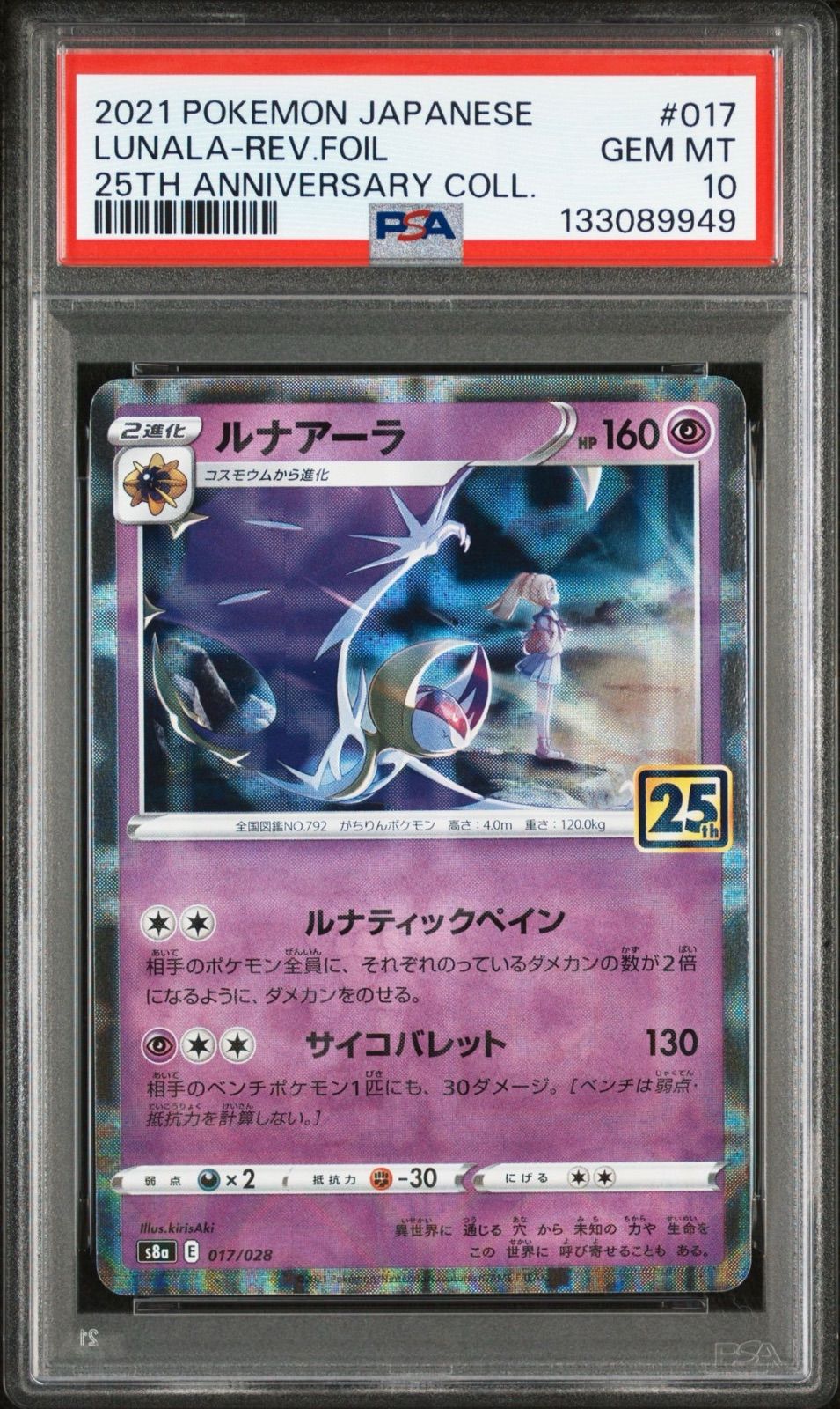 PSA10】 2連番 ソルガレオ ルナアーラ ミラー 25th ANNIVERSARY