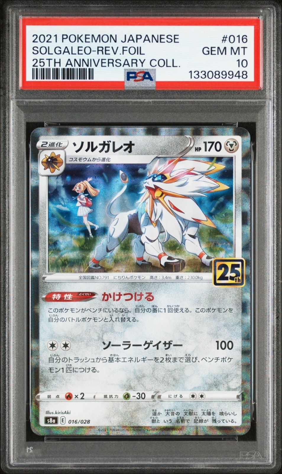PSA10】 2連番 ソルガレオ ルナアーラ ミラー 25th ANNIVERSARY