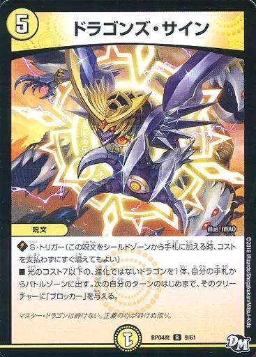 ドラゴンズサイン 中古】デュエルマスターズ 9/61[R]：ドラゴンズ・サイン - メルカリ