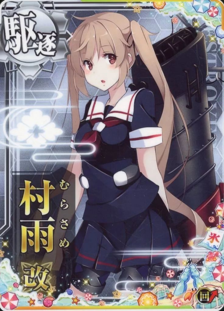 中古】艦これアーケード 村雨改(回避↑)【SUMMER2025フレーム】 - メルカリ