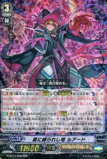 中古】ヴァンガード G-BT14/008[RRR]：闇に縛られし竜 ルアード - メルカリ