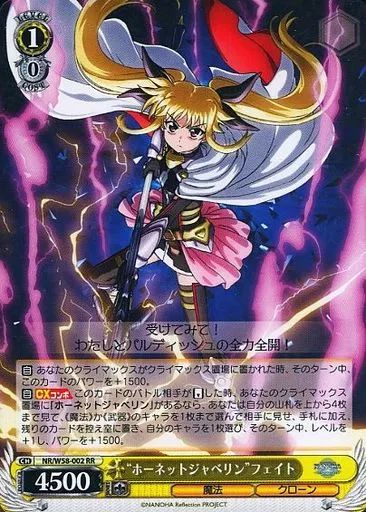 中古】ヴァイスシュヴァルツ NR/W58-002[RR]：“ホーネットジャベリン