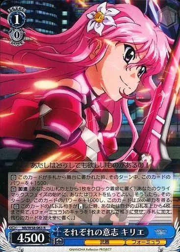 中古】ヴァイスシュヴァルツ NR/W58-063[R]：それぞれの意志 キリエ