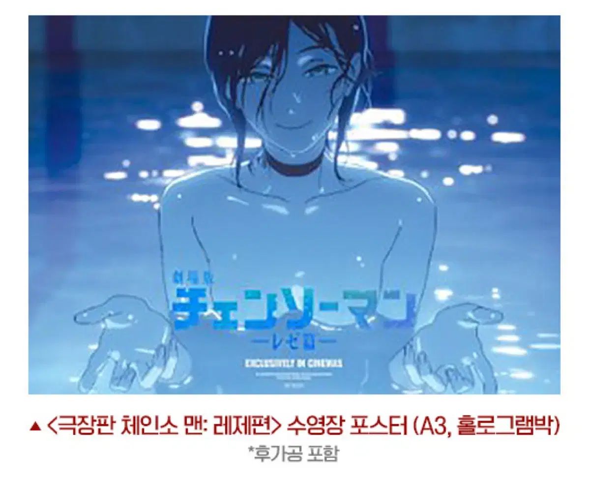 チェンソーマン レゼ 8週目 プール ポスター - メルカリ