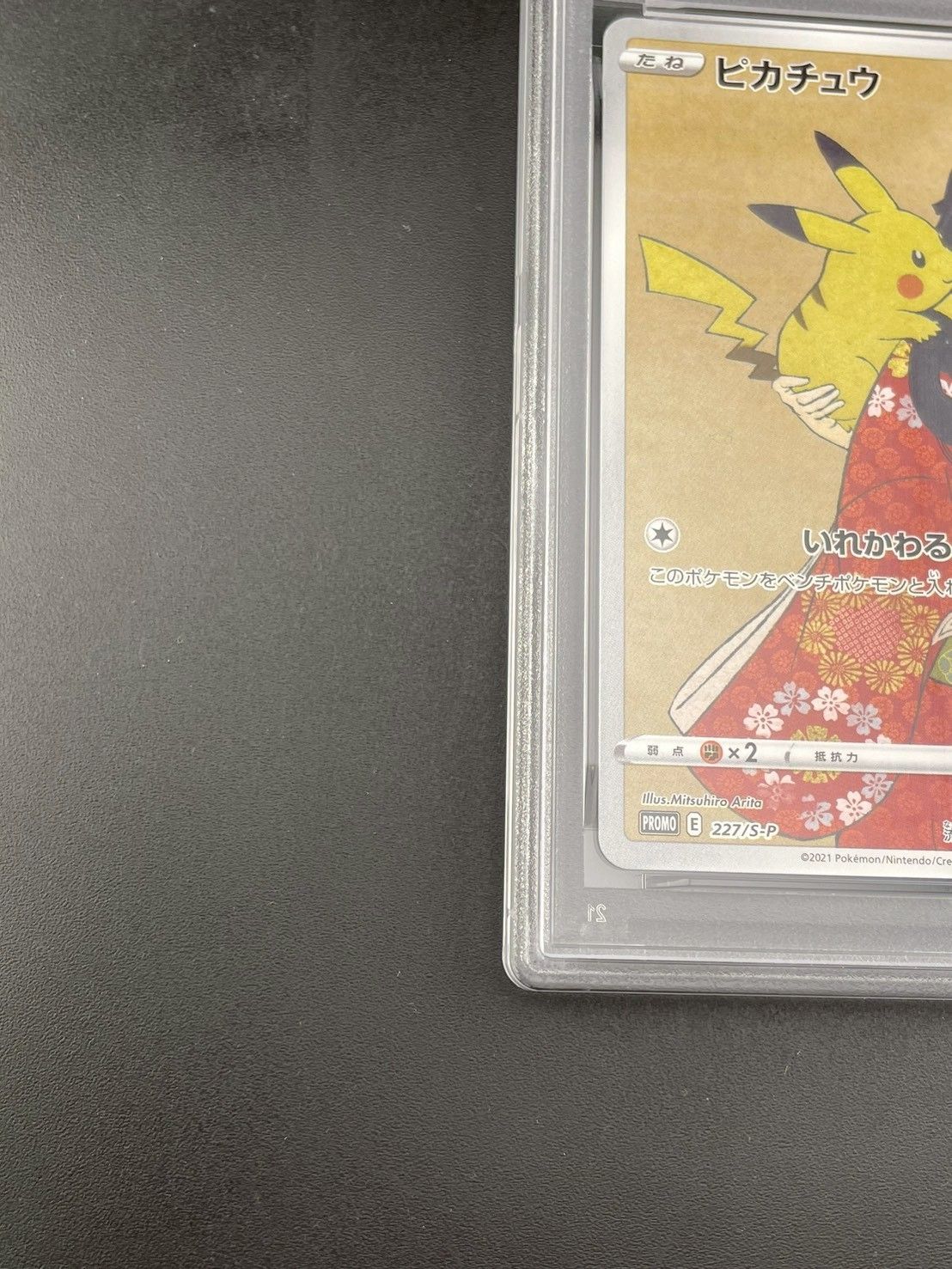 鑑定品 PSA 10 見返りピカチュウ ポケモン切手BOX 見返り美人 月に雁セット PROMO E 227 S Pポケモンカード トレカ