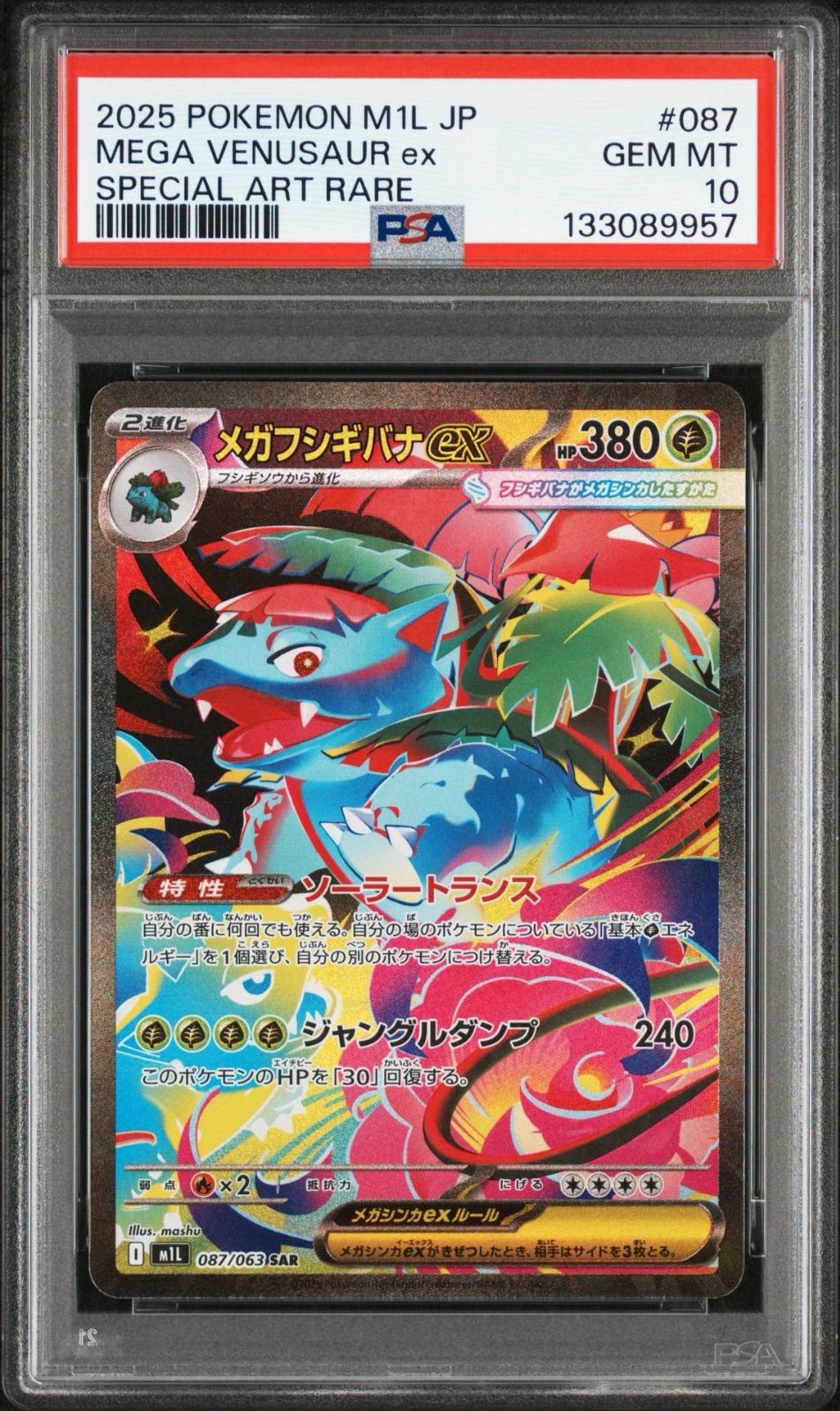 PSA10】 3連番 フシギダネ フシギソウ メガフシギバナex AR SAR メガ