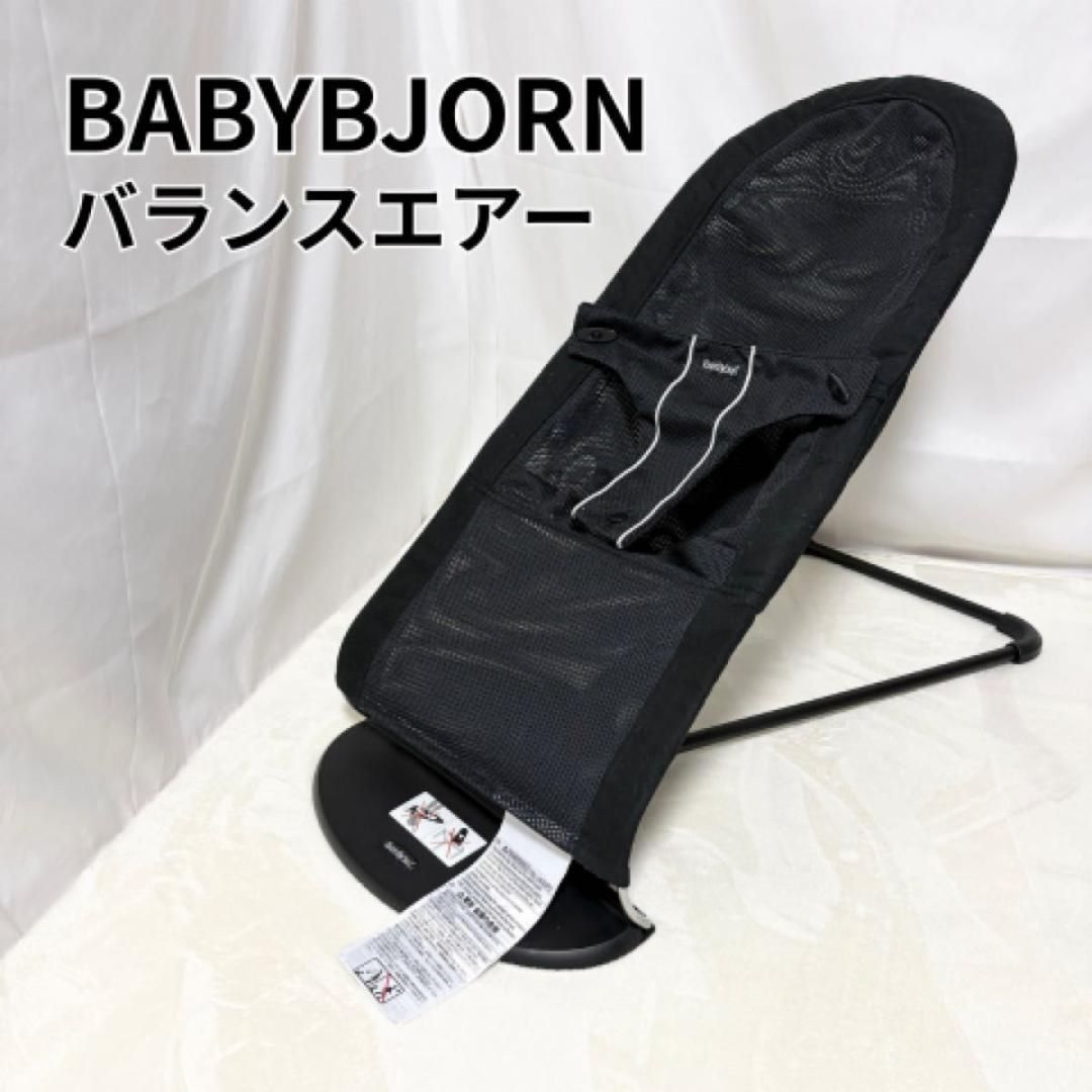 バウンサー メッシュ ベビービョルン BABY BJORN 【公式通販】