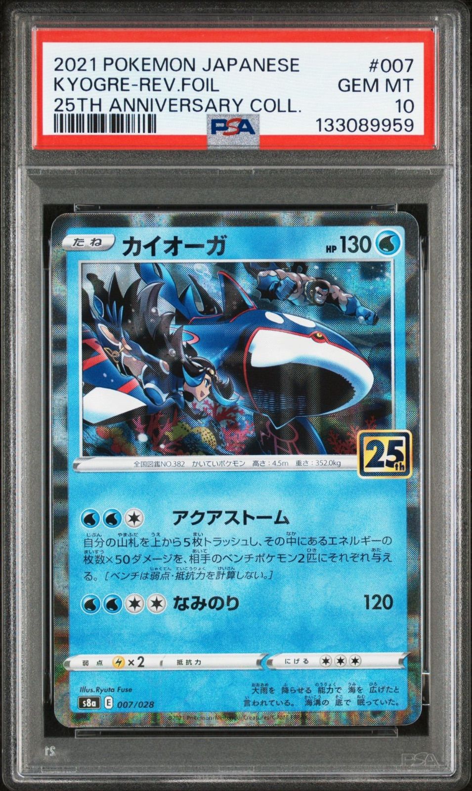 PSA10】 2連番 カイオーガ グラードン ミラー 25th ANNIVERSARY