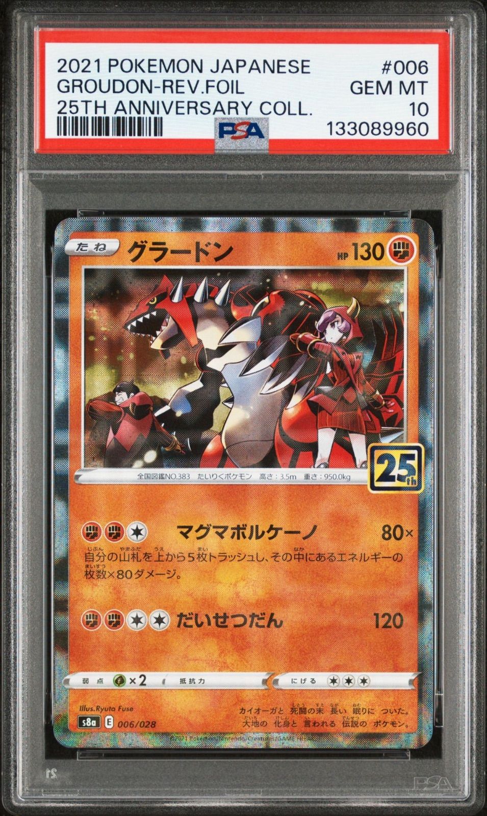 2連番PSA10】グラードン カイオーガ ホロ 25周年 2連番PSA10