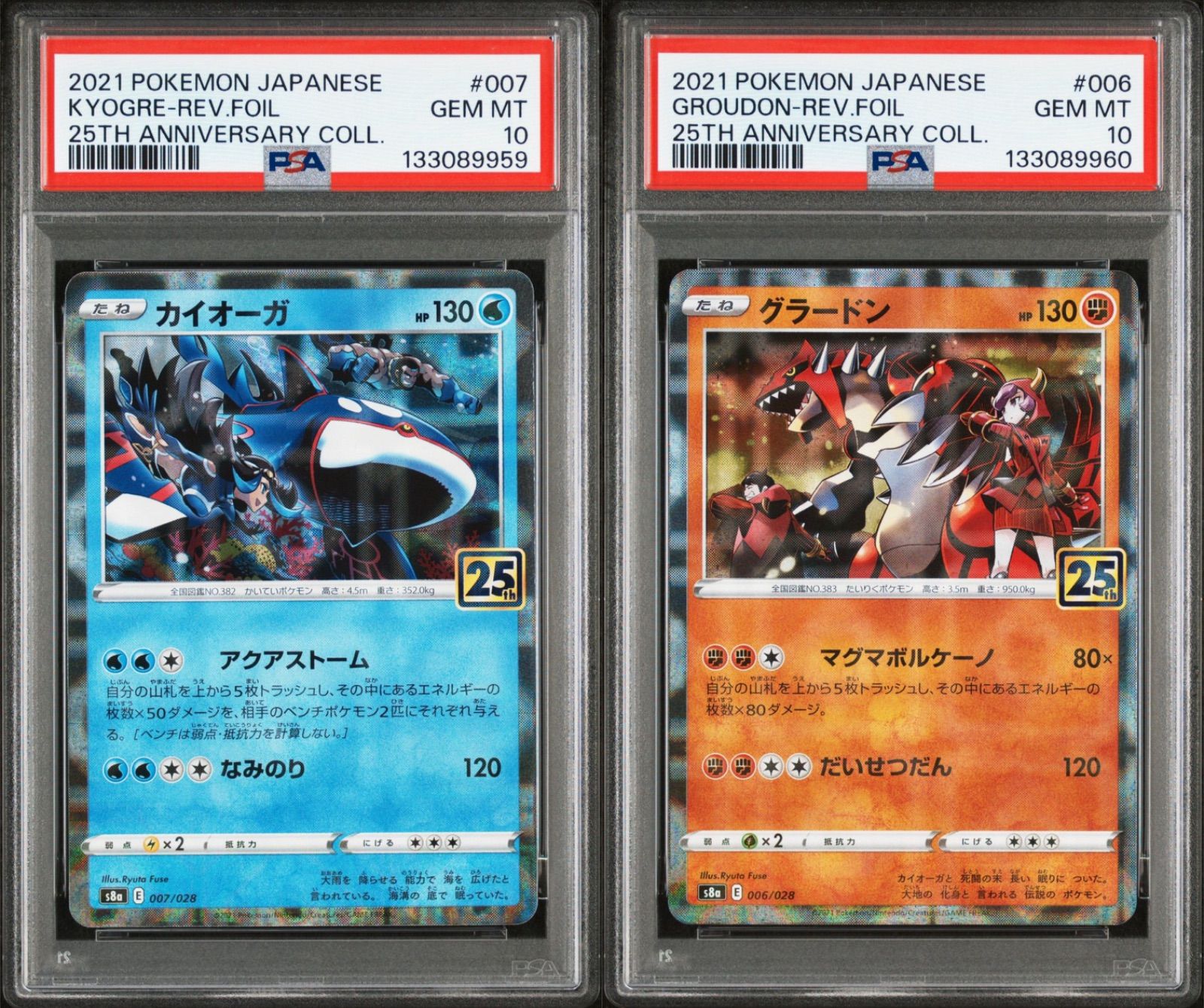 【2連番PSA10】グラードン カイオーガ リバースホロ ミラー PSA10】 2連番 カイオーガ グラードン ミラー 25th ANNIVERSARY