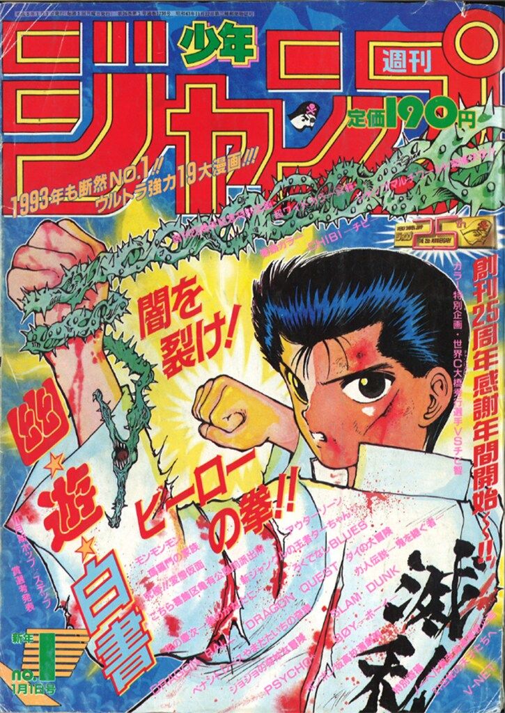 週刊少年ジャンプ 1993年　56号 週刊少年ジャンプ 1993年 56号 週刊少年ジャンプ 1993年 56号