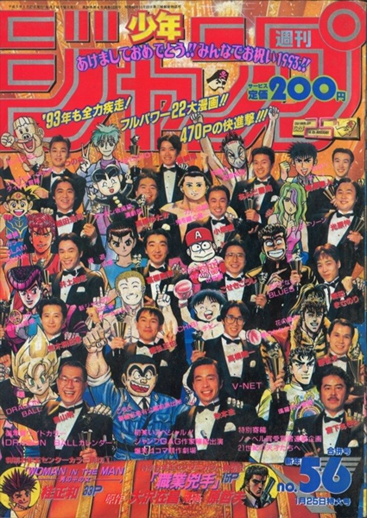 週刊少年ジャンプ 1993年(平成5年)05+06 9305 - メルカリ