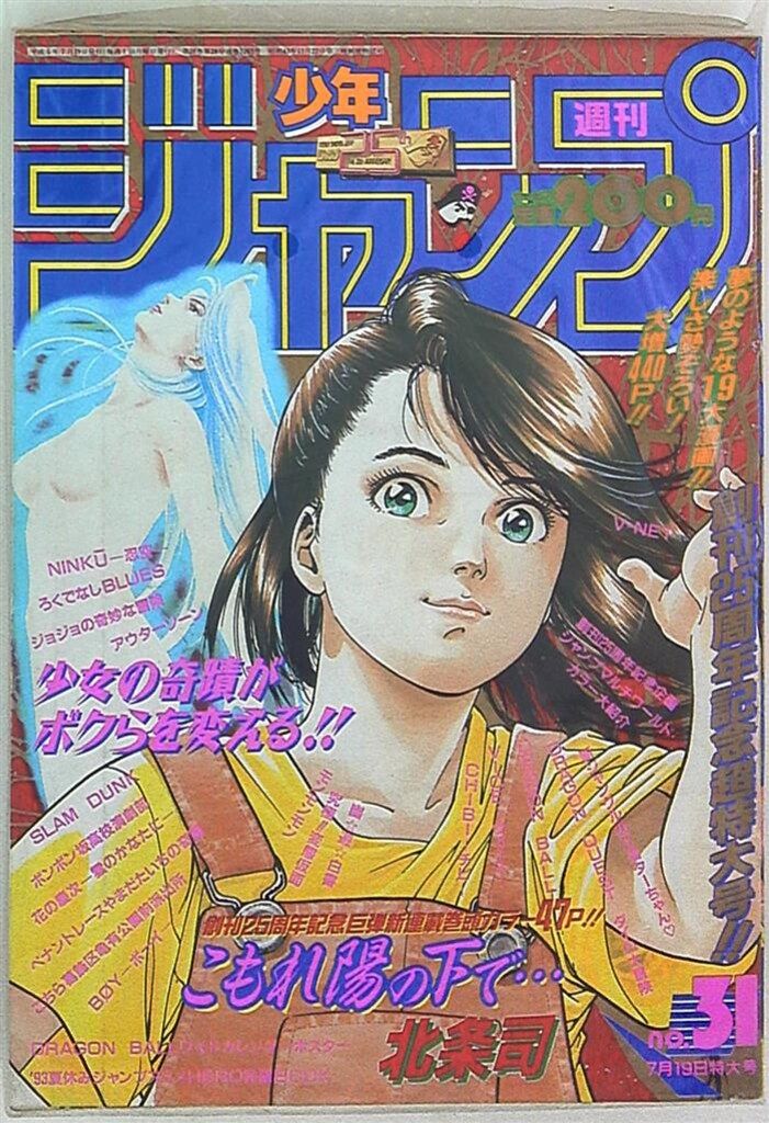 週刊少年ジャンプ 1993年(平成5年)31 9331 - メルカリ
