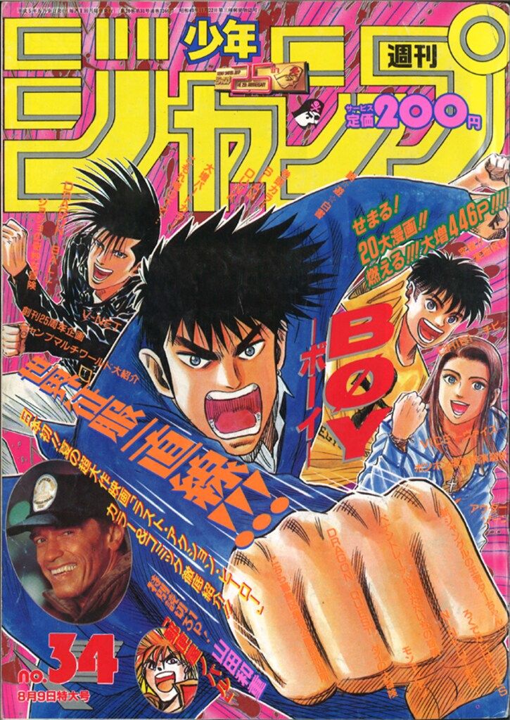 週刊少年ジャンプ 1993年(平成5年)34 9334 - メルカリ