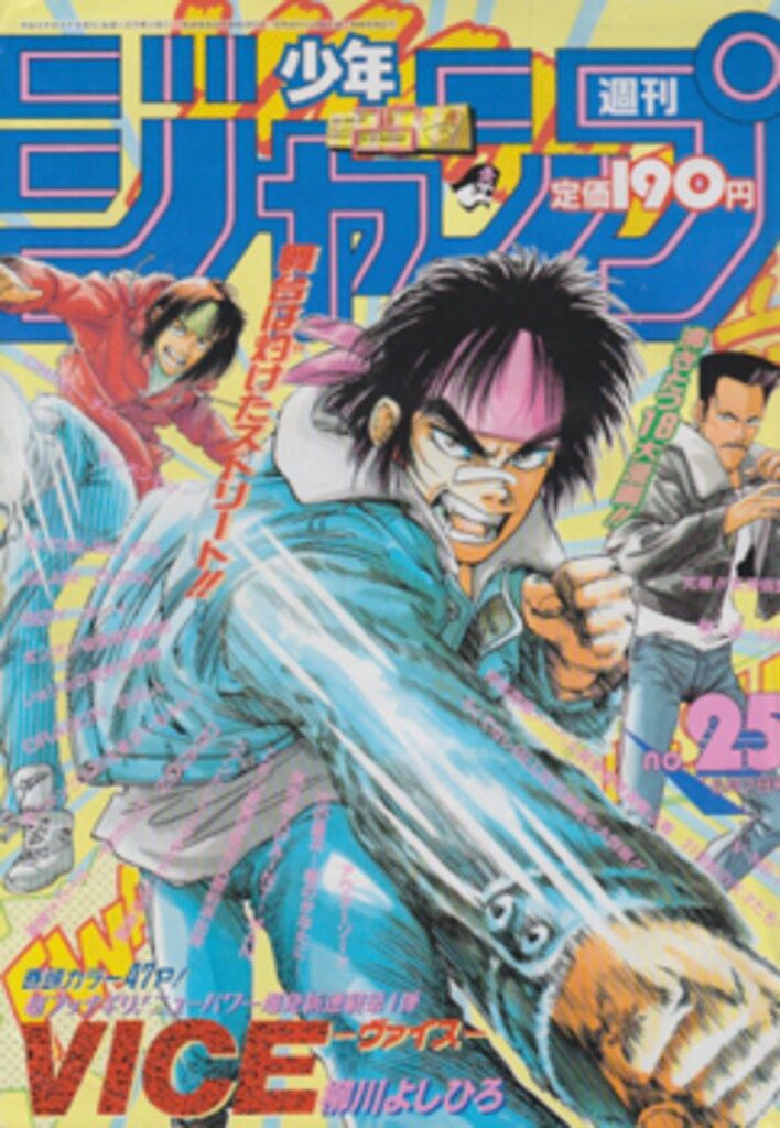 週刊少年ジャンプ 1993年(平成5年)25 - メルカリ