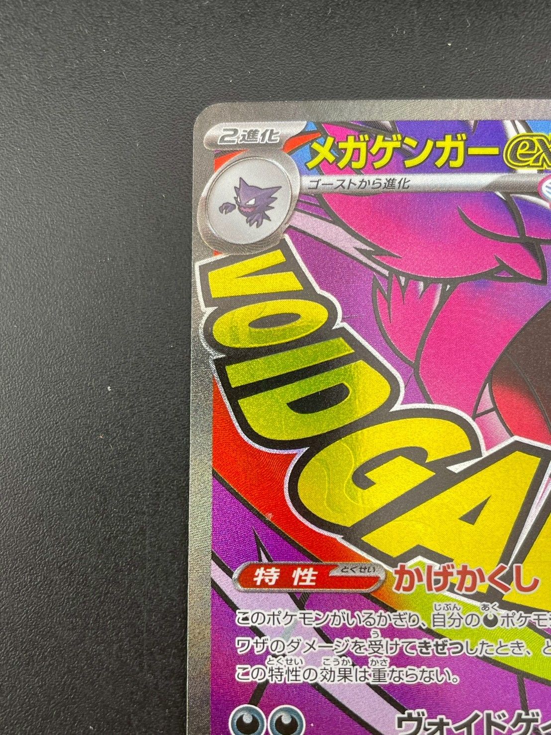 中古品】 メガゲンガーex 230/193 MA M2a MEGA ドリームex ポケモン