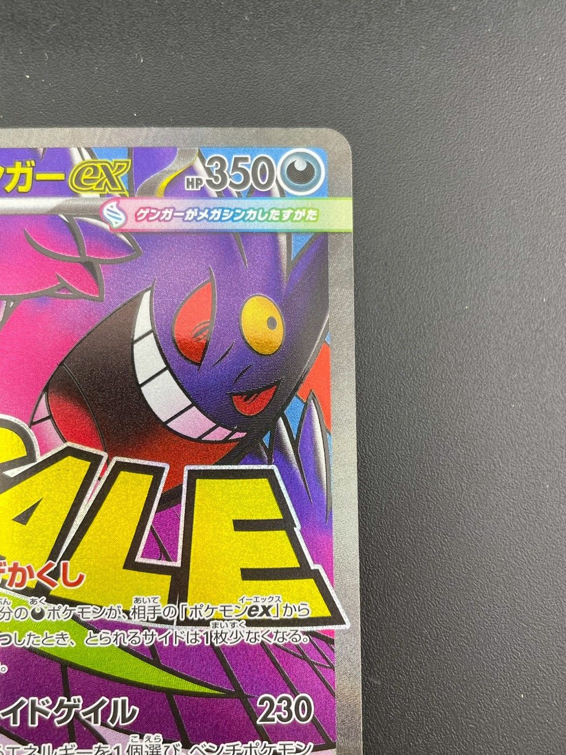 中古品】 メガゲンガーex 230/193 MA M2a MEGA ドリームex ポケモン