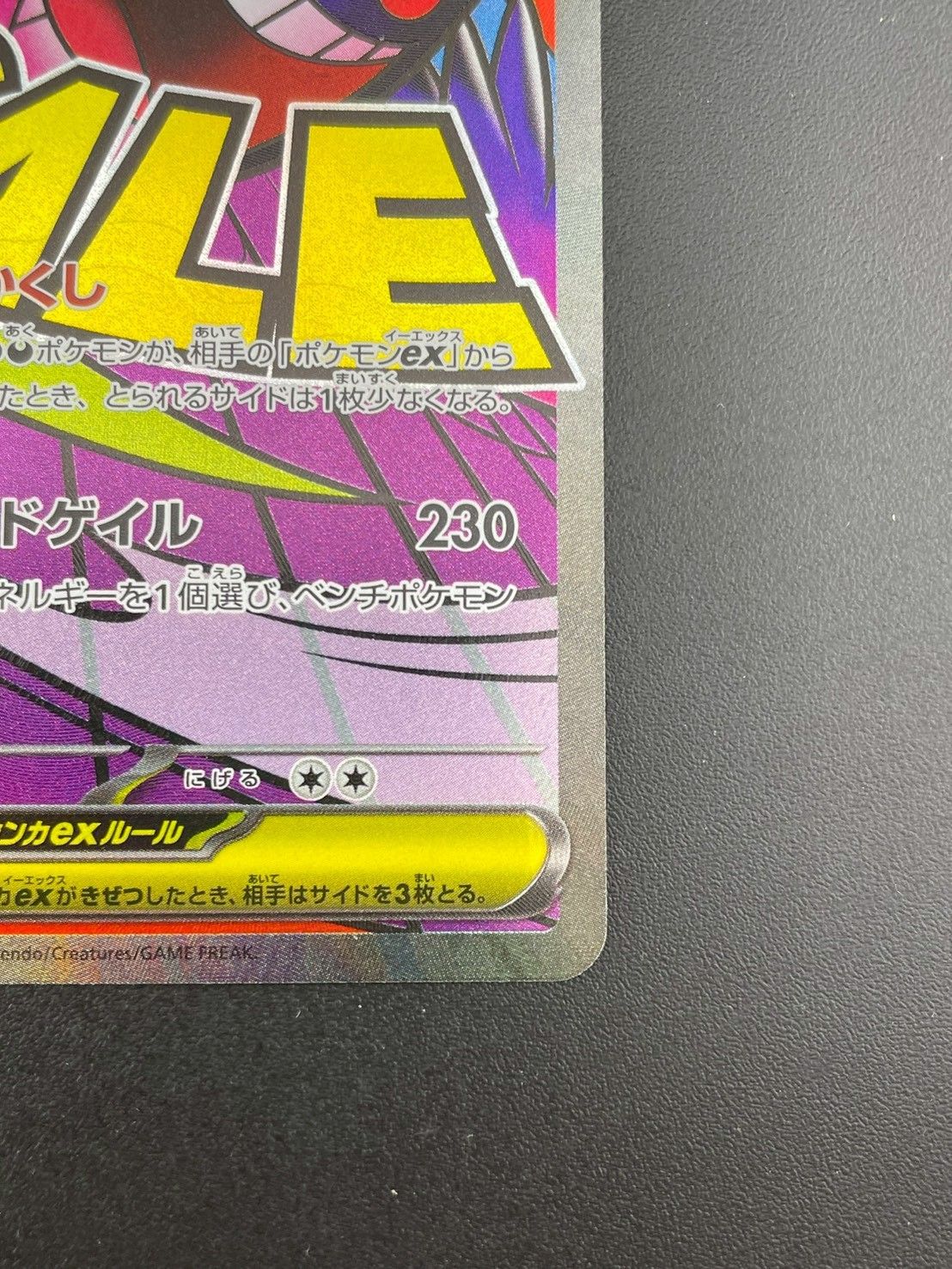 中古品】 メガゲンガーex 230/193 MA M2a MEGA ドリームex ポケモン